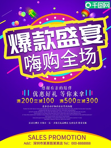 大气爆款促销海报