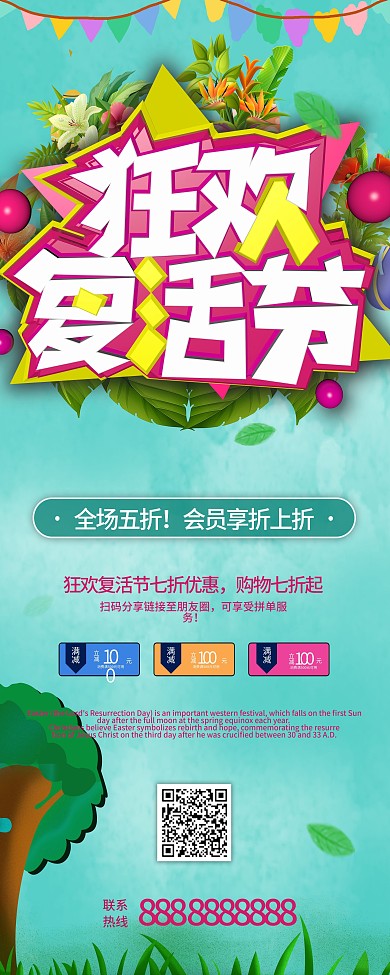 原创C4D手绘风愚人节派对活动展架