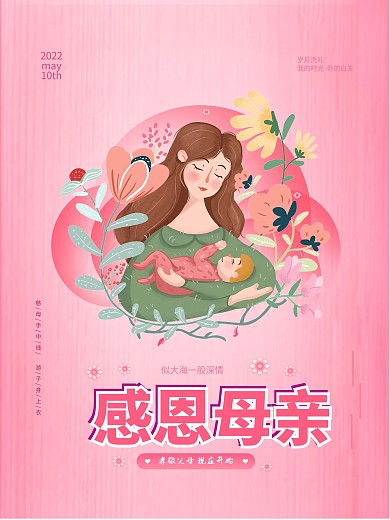 粉色简洁大气母亲节感恩海报
