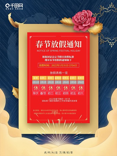 春节放假通知红蓝