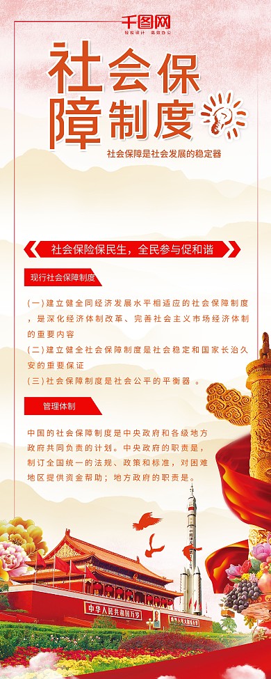 社会保障制度展架设计