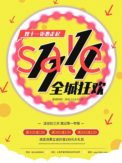 sale全城狂欢黄色简约双十一促销海报