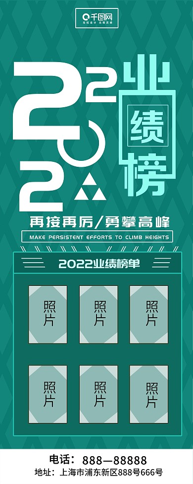 2018业绩排行榜展架