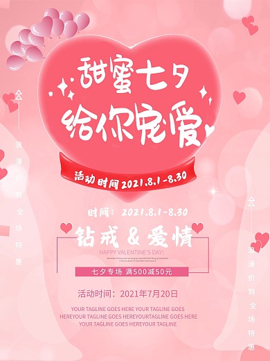 小清新七夕情人节钻戒宣传促销海报设计模板