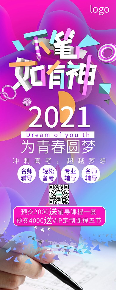 冲刺高考下笔如有神