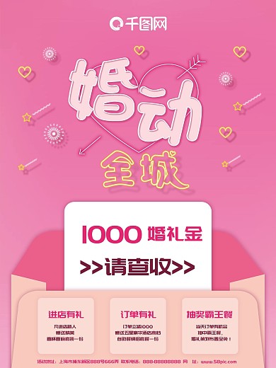 粉色霓虹灯婚动全城爱心信封婚庆促销海报