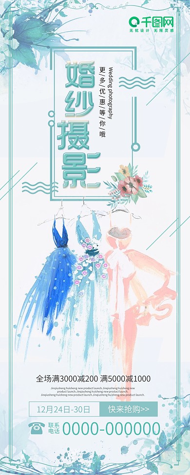 简约唯美婚纱摄影促销展架设计