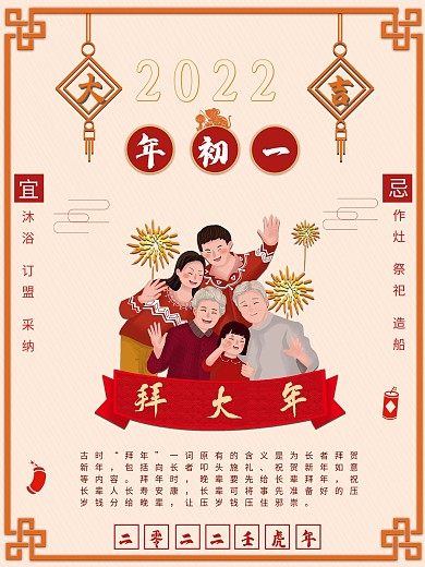 正月初一拜大年海报