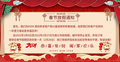淘宝电商春节放假通知