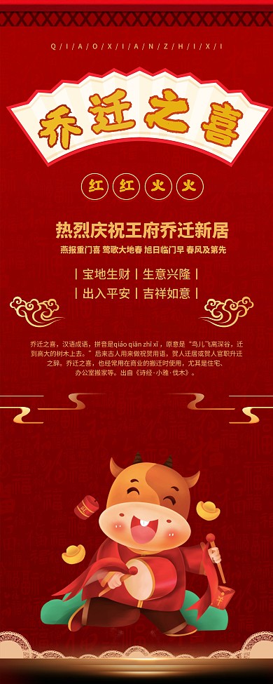 时尚大气乔迁之喜展架