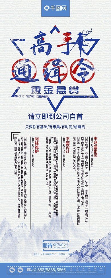 简约大气扁平中国风招聘高手通缉令展架