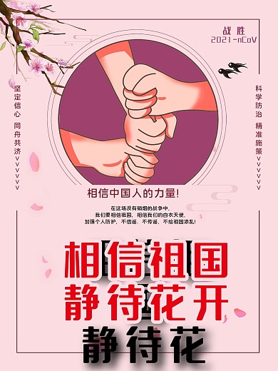 相信祖国静待花开