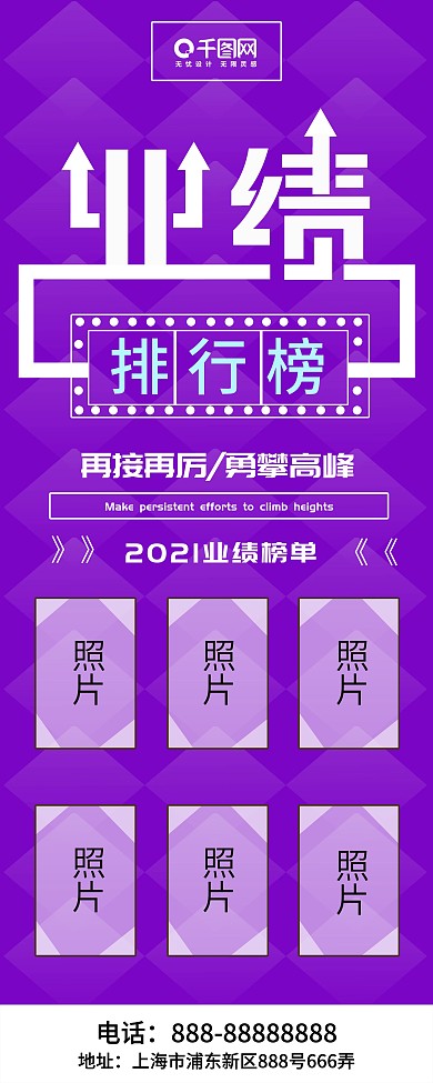 2018业绩排行榜展架