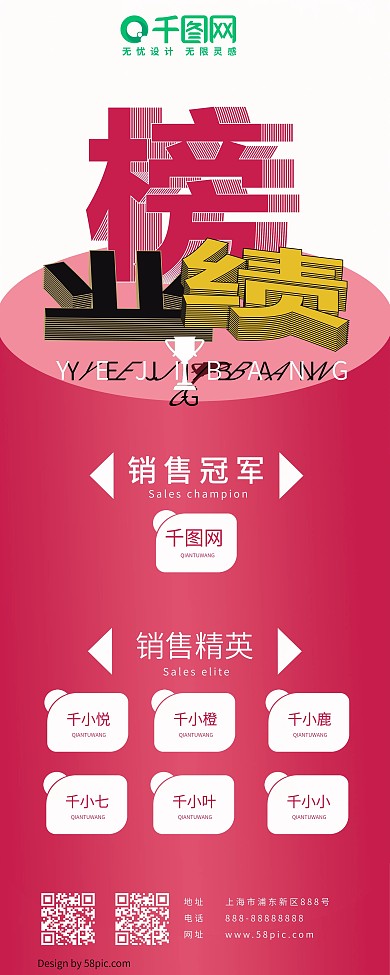 原创业绩排行榜展架易拉宝