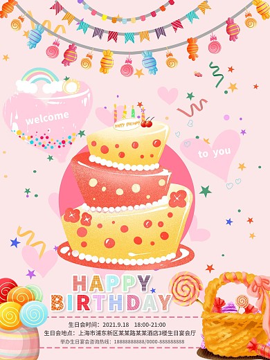 清新可爱生日聚会海报