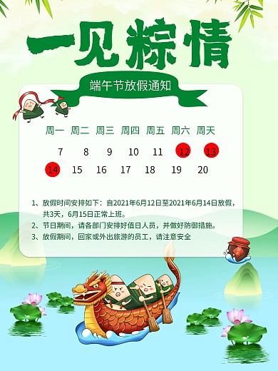 端午节海报 端午 浓情端午 端午放假通知