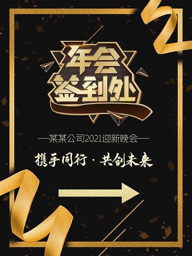 大箭头活动签到处指引海报