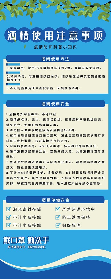 酒精使用注意事项防疫易拉宝X展架