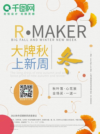 创意海报白色极简秋天红叶落叶秋冬促销海报