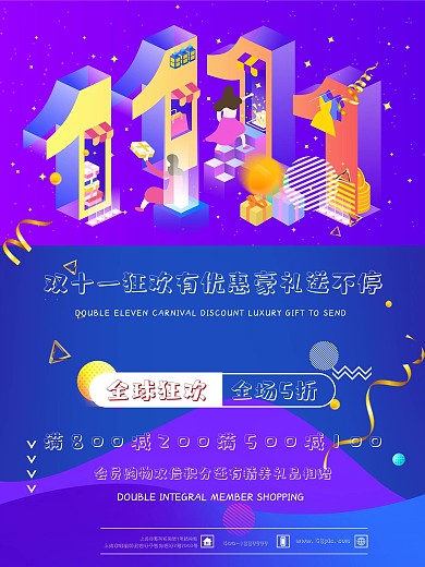 双十一促销海报双十一创意字体渐变