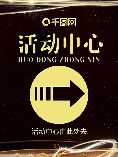 大箭头会议指引海报