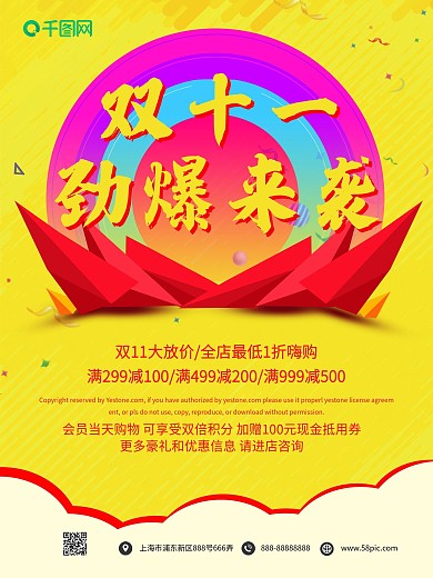 双十一劲爆来袭促销海报
