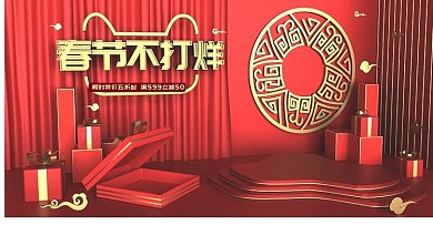 原创红色c4d春节不打烊海报设计