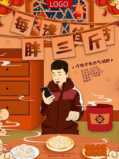 原创手绘每逢佳节胖三斤海报