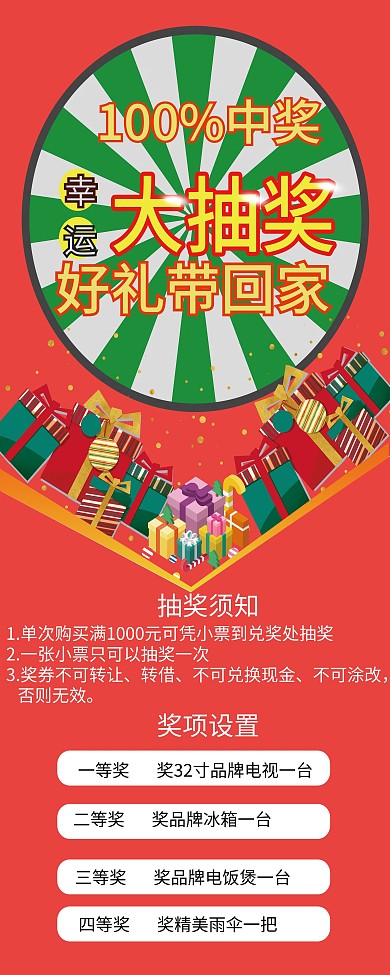 幸运大抽奖好礼带回家