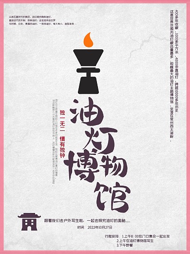 油灯博物馆写生游学