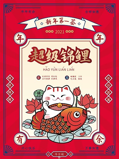 2021年新年运势海报