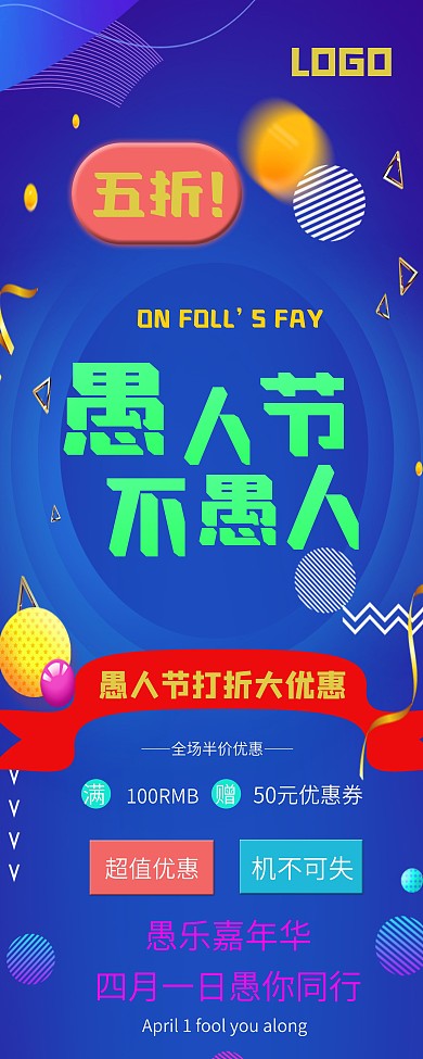 愚人节大狂欢打折大优惠