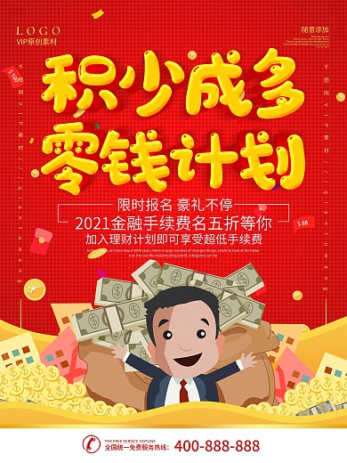 简约立体字春节银行理财品牌宣传海报