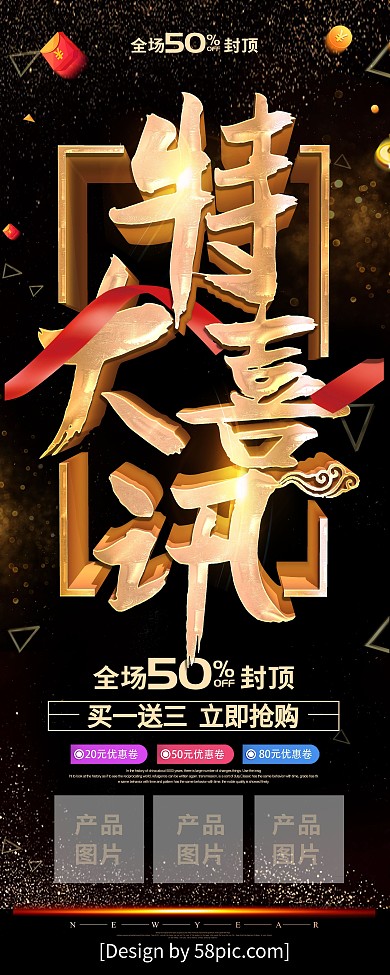 好消息喜庆x展架图片