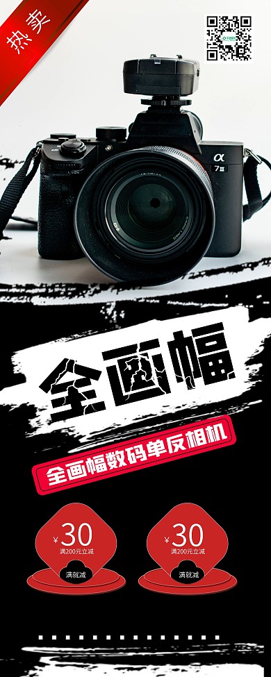 时尚简约单反相机促销X展架易拉宝