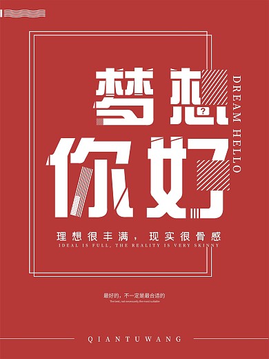 理想很丰满现实很骨感