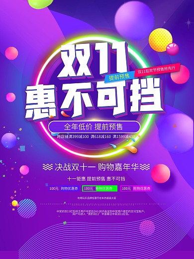 双十一提前预售惠不可挡