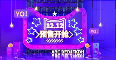 双12大促首页海报原创C4D立体建模设计