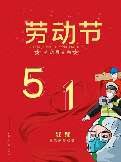红色大气简约五一致敬劳动者海报