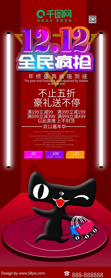 2018双十二全民疯抢简约红色大气展架