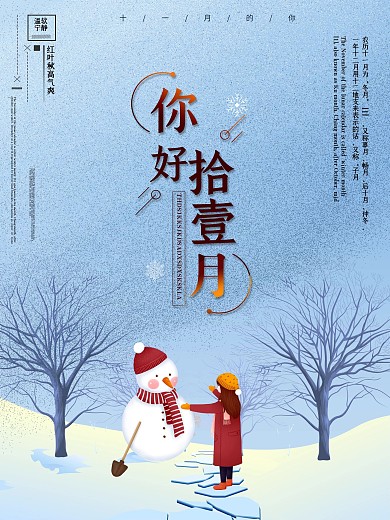 手绘风你好十一月海报