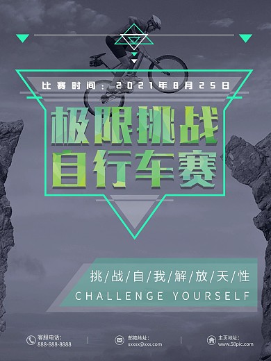 极限挑战山地自行车骑行宣传海报PSD