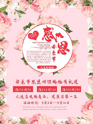粉色花朵清新感恩母亲节节日海报