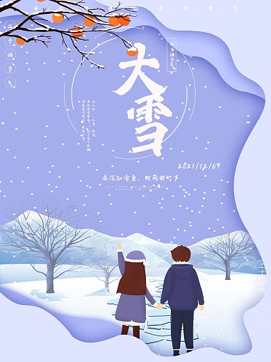 卡通插画大雪节气海报