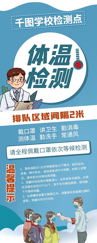 校园师生体温测量提示展架易拉宝