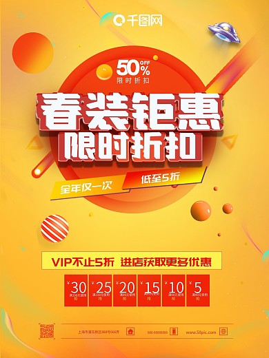 橙色渐变春装促销海报