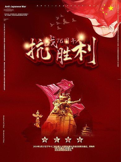 简约风抗战胜利海报