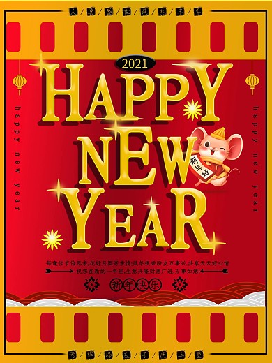 新年英文主题字鼠年2020海报