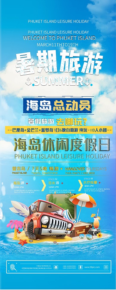 小清新创意简约海岛度假旅游促销展架