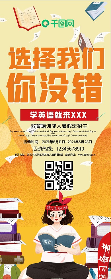 成人外语培训易拉宝手绘